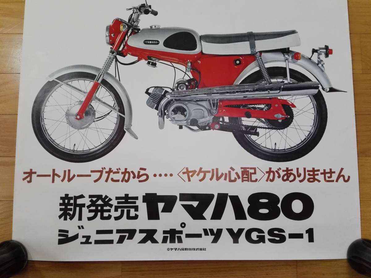 ヤフオク 昭和レトロ 古い ポスター 1960年代 ヤマハ80ygs