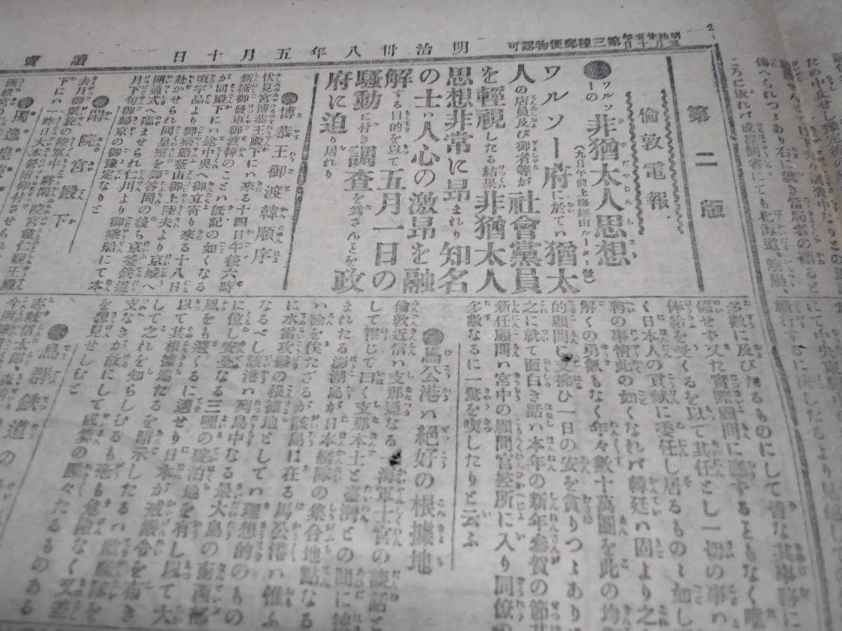 読売新聞/明治38年/電報/広告/資料/ロシア/日露戦争/紙腔琴/オルゴール/検索)障子紙/薬/戦争(112)_画像4