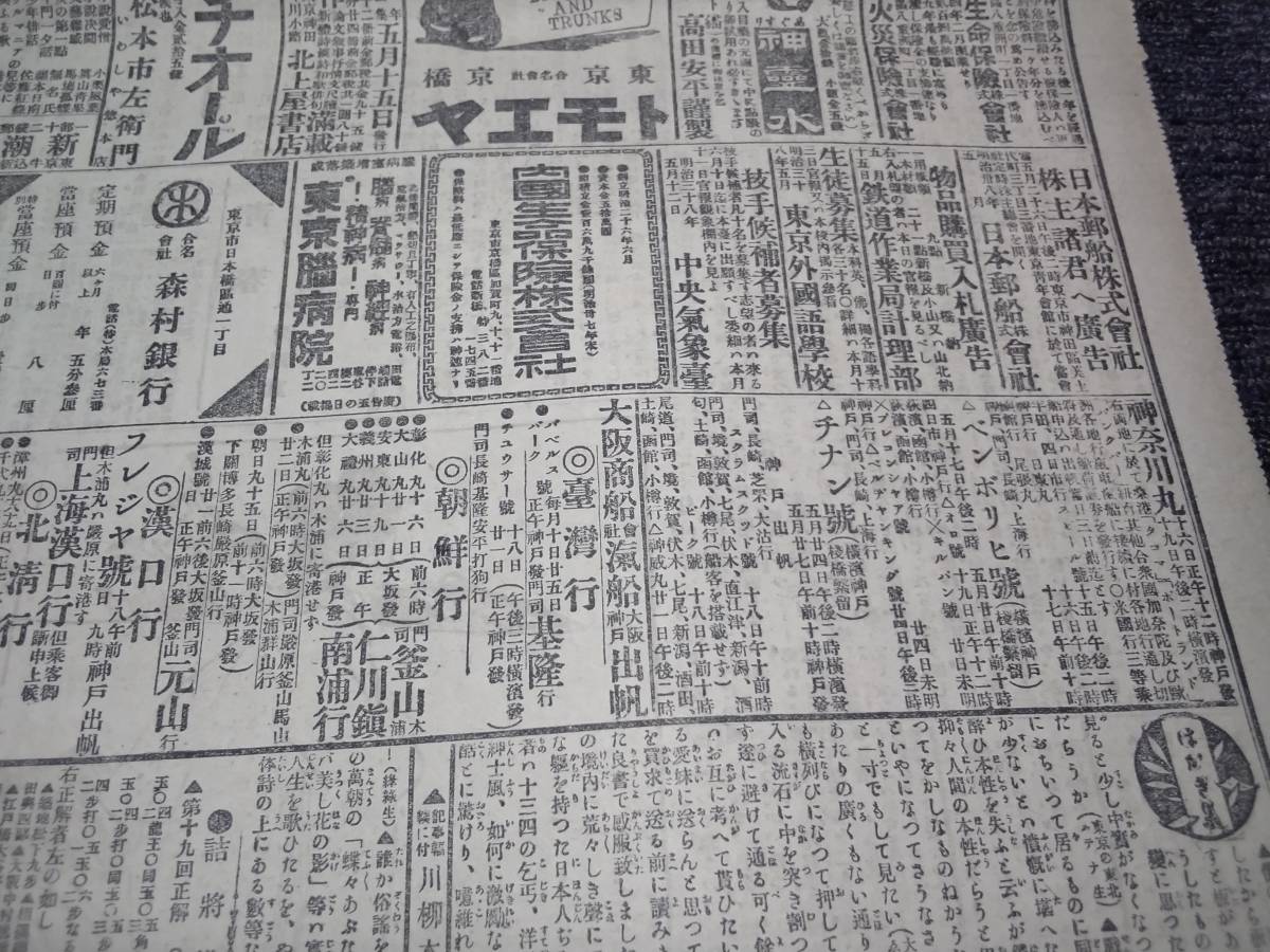 読売新聞/明治38年/清酒大関/広告/資料/洋服/カバン/奇人/石鹸/検索)障子紙/薬/戦争/ロシア/日露戦争/海軍(120)_画像4