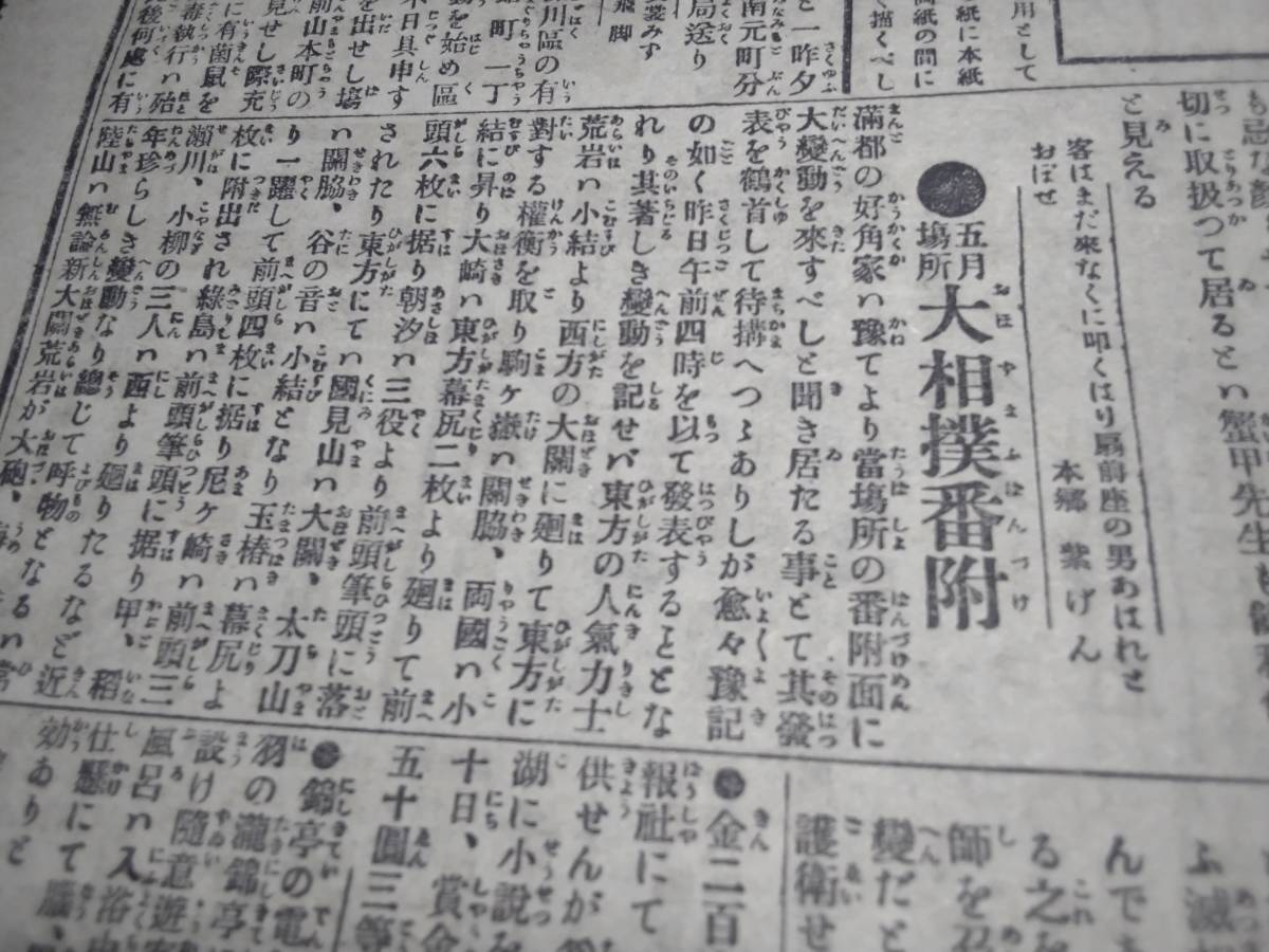 読売新聞/明治38年/写真/広告/資料/ハガキ/歯磨き/陸軍/発明品/三越呉服/大相撲/検索)障子紙/薬/戦争/ロシア/日露戦争/(C6)_画像8