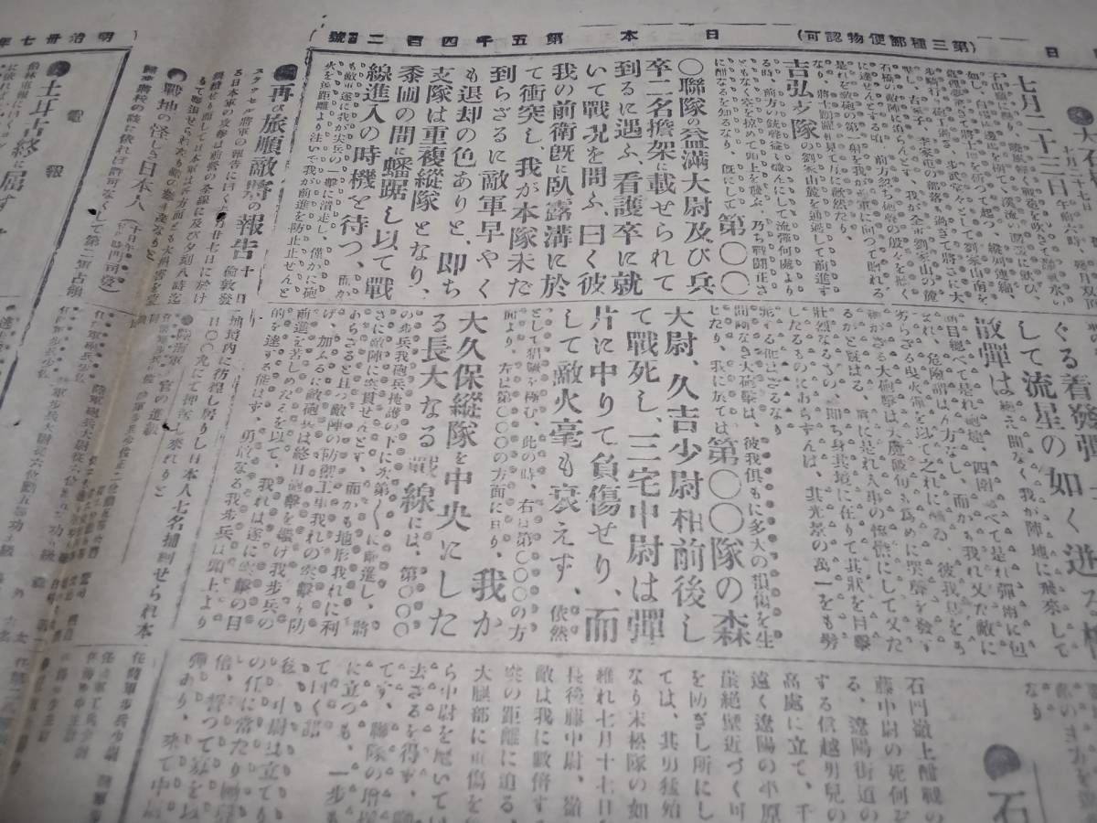 新聞/明治38年/正金銀行/広告/資料/歯磨き/ロシア軍/企業物/検索)障子紙/薬/戦争/ロシア/日露戦争/(F1)_画像9