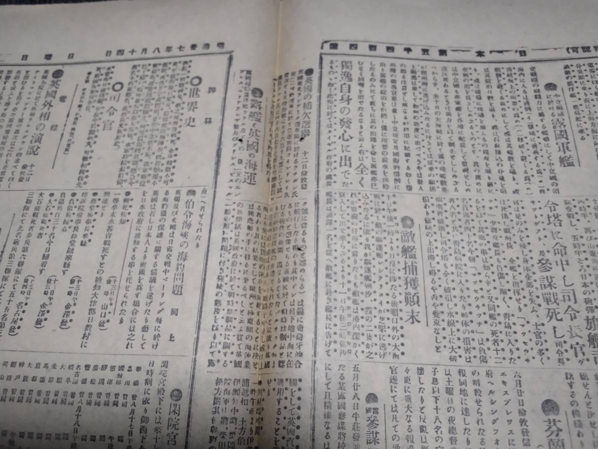 新聞/明治38年/広告/資料/ロシア軍/クロパトキン/日本軍/酒井甲子郎/検索)障子紙/薬/戦争/日露戦争/ロシア/(ああ)_画像7