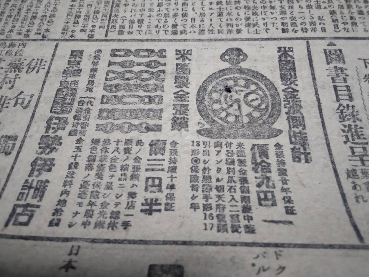 新聞/明治38年/牛乳/広告/資料/バリカン/時計/陶陶酒/カバン/鞄/検索)障子紙/薬/戦争/日露戦争/チラシ/ロシア/企業物(Aウ)_画像7