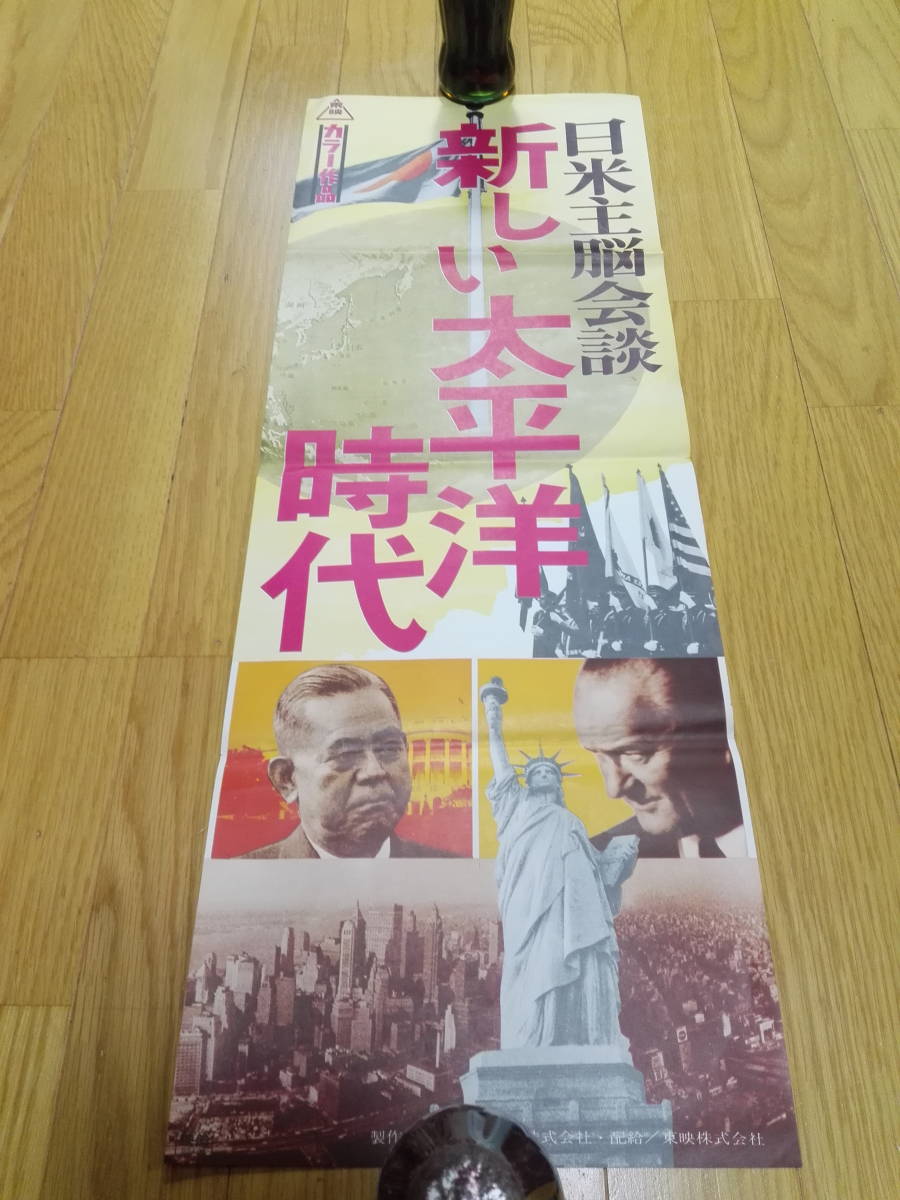  старый Showa Retro фильм постер восток . день рис .... новый futoshi flat . времена 