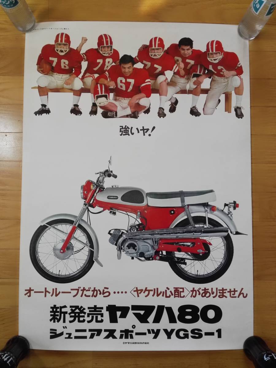 ヤフオク 昭和レトロ 古い ポスター 1960年代 ヤマハ80ygs