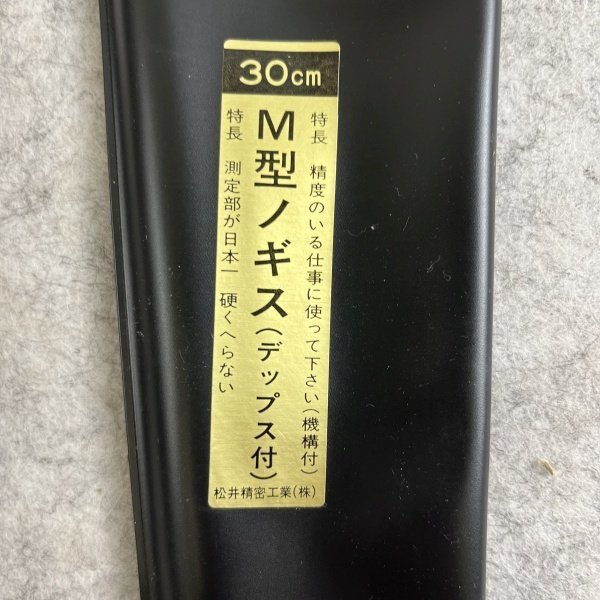 【アウトレット品】 MATSUI VERNIERCALIPER 30cm M型ノギス デップス付き 3個セット sp-024-290_画像3