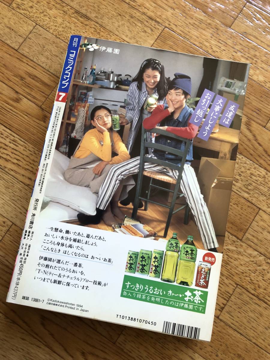 月刊コミックコンプ 1994年7月号 飯田晴子/佐治ジロー/羽衣 翔/ＭＥＩＭＵ/伊藤洋行/広江礼威/長谷川裕一/真鍋譲治/西川伸_画像2