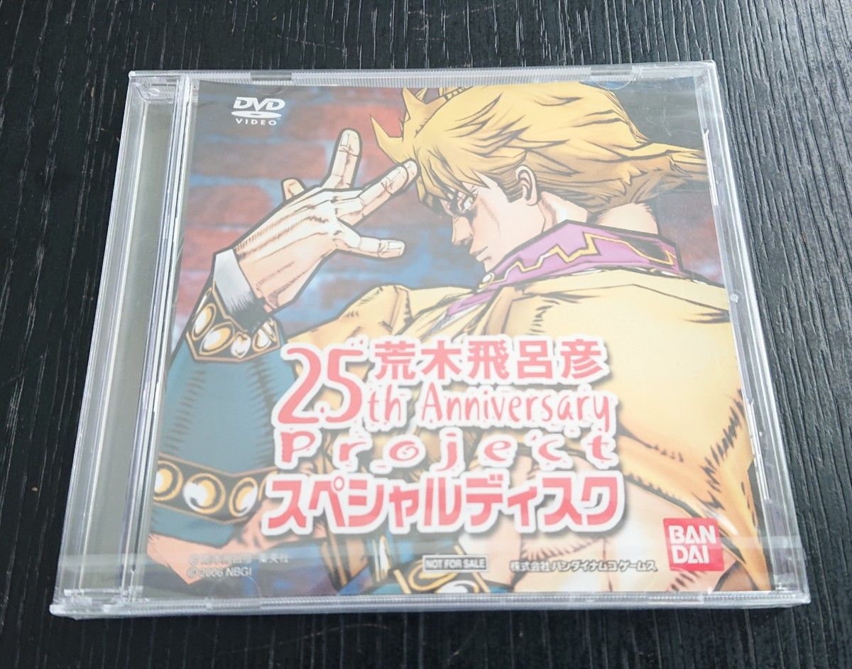 荒木飛呂彦 25th Anniversary Project スペシャルディスク 『ジョジョの奇妙な冒険 ファントムブラッド特典』
