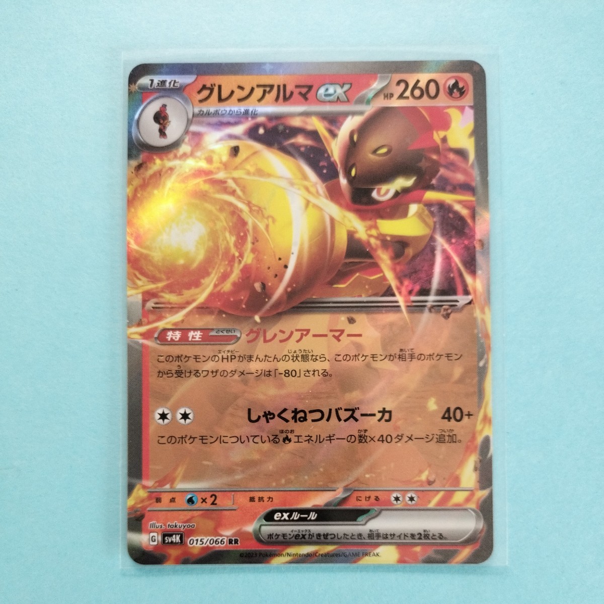 ポケモンカード　古代の咆哮 SV4K グレンアルマex G 015/066 RR 1枚 美品 ポケモンカードゲーム_画像1