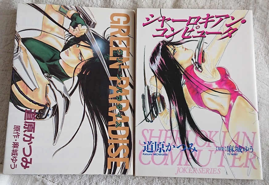 漫画§道原かつみ△ジョーカーシリーズ 全8巻 漫画・コミック 漫画§道原かつみ△ジョーカーシリーズ 全8巻 漫画・コミック