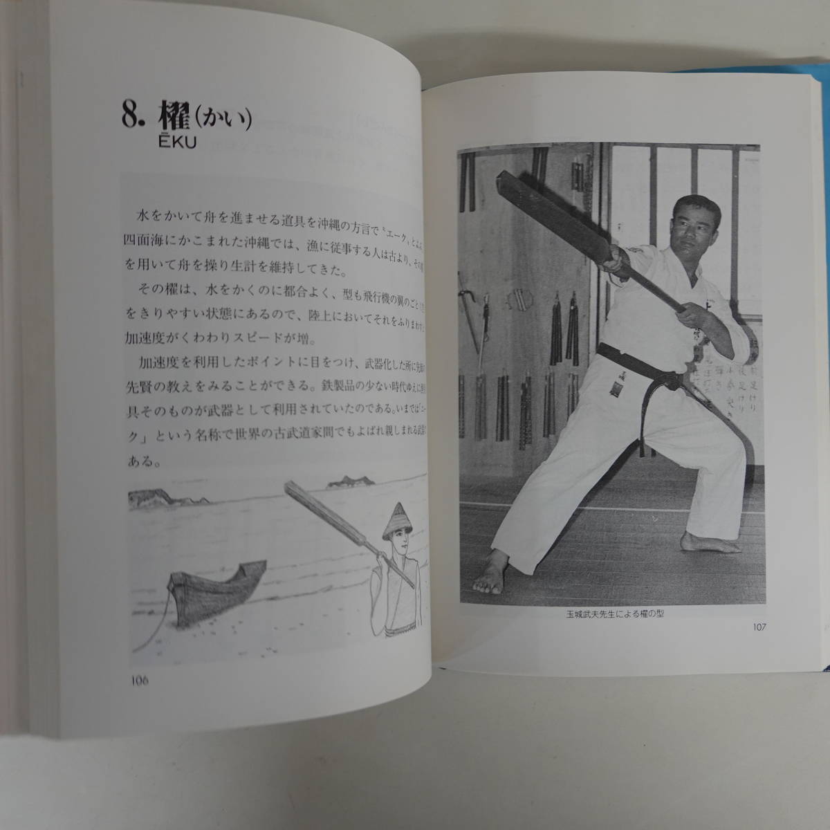 9630沖縄の古武道具鍛錬道具 琉球新報社 平成元年初版の画像2