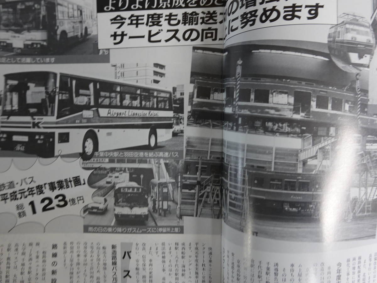 9748京成電鉄広報誌 京成ライン 1989年～1996年5冊+スカイライナー案内セット 時刻表の画像3