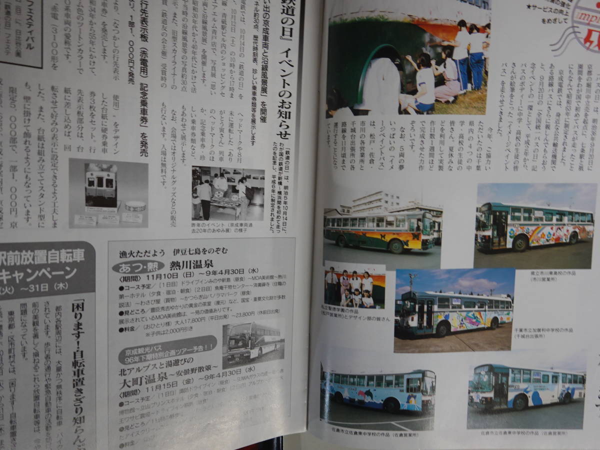 9748京成電鉄広報誌 京成ライン 1989年～1996年5冊+スカイライナー案内セット 時刻表の画像2