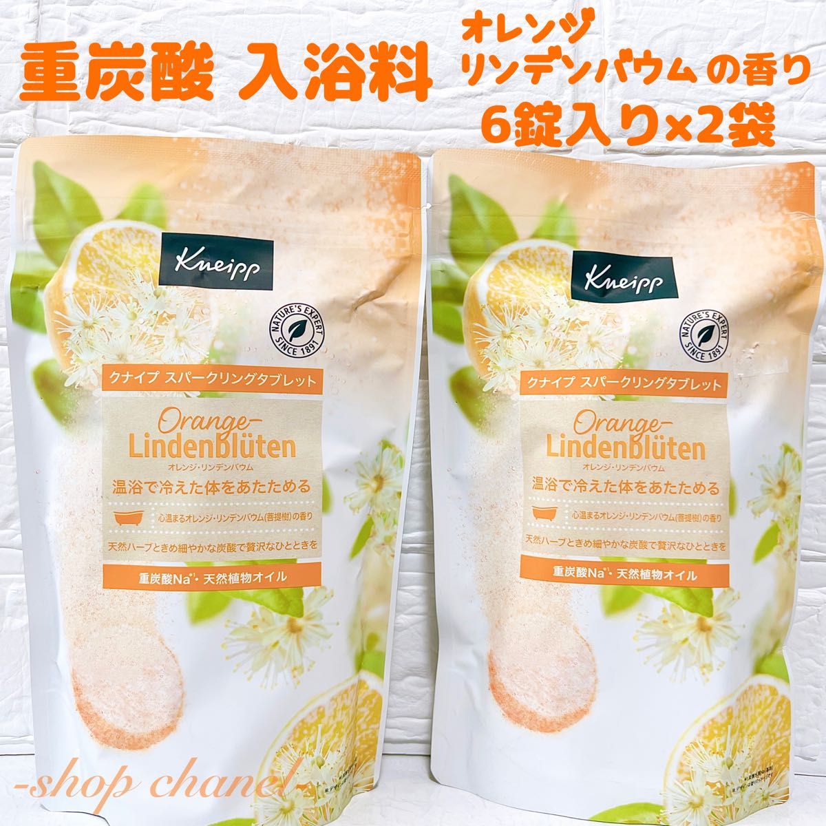 本日限定値下げ！新品★クナイプ スパークリングタブレット 重炭酸入浴料 50g×12錠(6錠×2袋)