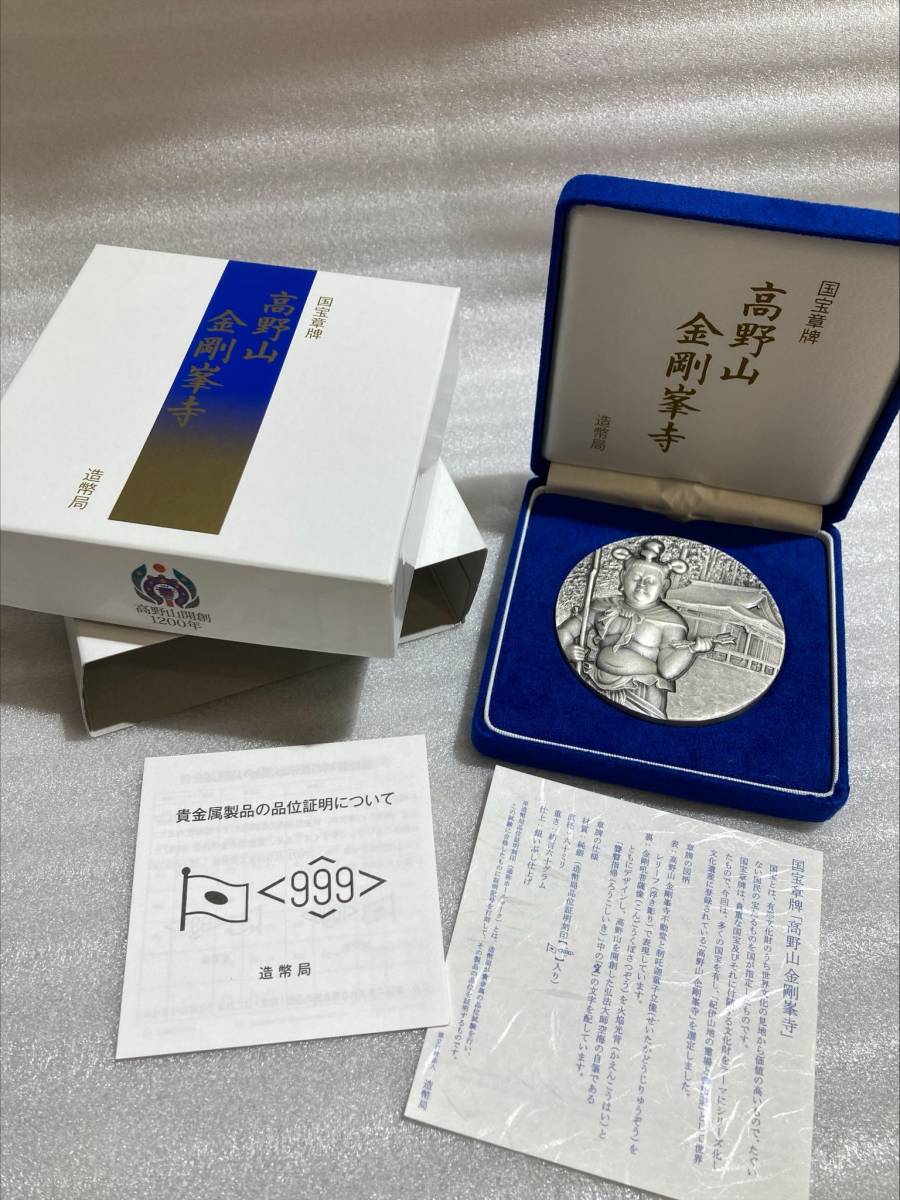 国宝章牌 金剛峯寺 銀貨 シルバーコイン SV1000 純銀 約 164.8g 造幣局製 高野山開創1200年 保管品_画像1