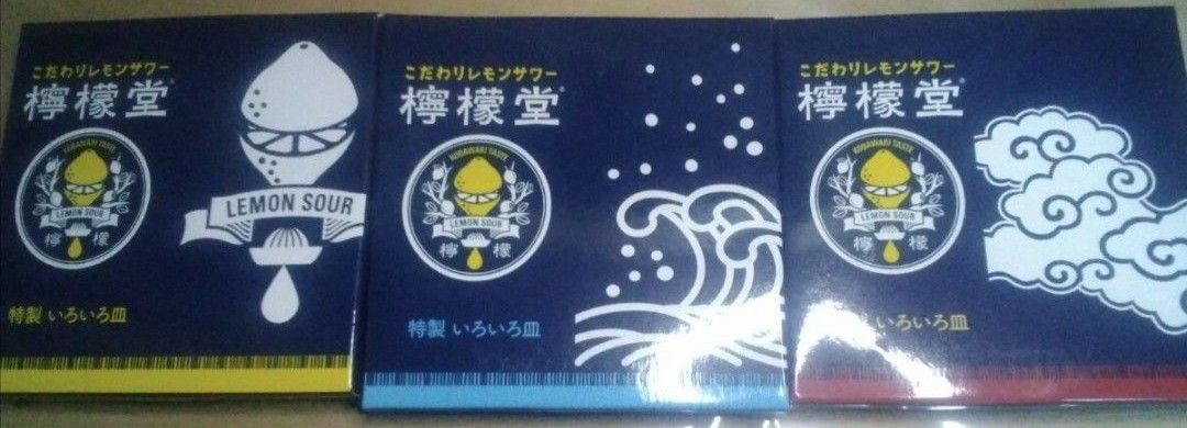 【限定品】檸檬堂 ノベルティー 特製いろいろ皿 3種類 3枚セット&風呂敷 阿部寛 お皿 小皿 醤油皿 灰皿 店内装飾