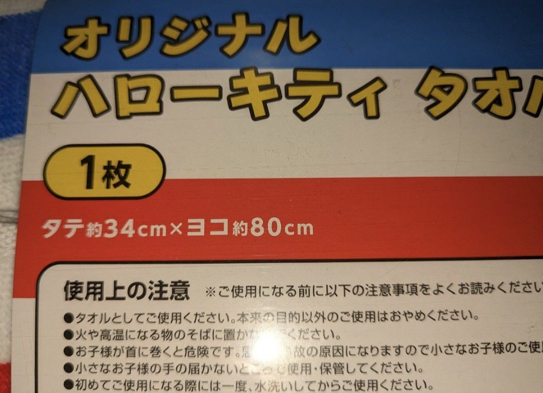 【未開封 未使用】2個セット ハローキティ タオル 非売品 限定 キティ フェイスタオル サンリオ