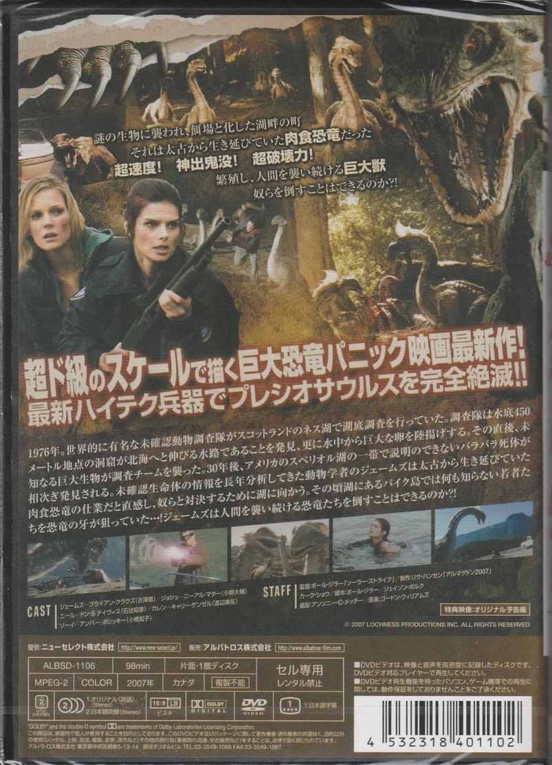 01【即決】★送料無料★新品未開封★ジュラシック・レイク★BEYOND LOCH NESS★2007年★98分★ブライアン・クラウズ★ドン・S・デイヴィス_画像2