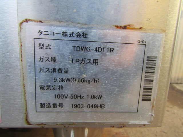 [ present condition goods ]0tanicota Nico - business use dish washer TDWG-4DF1R LP gas 100V 50Hz kitchen .. hotel eat and drink shop O.01.19.no