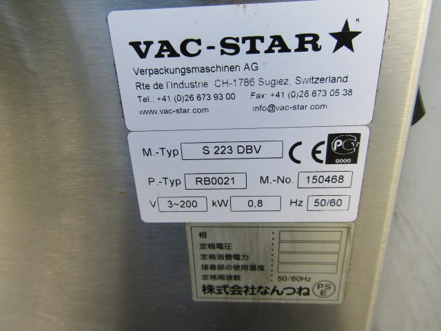 動画あり！ なんつね 南常 VAC-STAR バックスター 真空包装機 S223 200V 50/60Hz 真空パック 厨房機器 業務用　VAC STAR_画像5