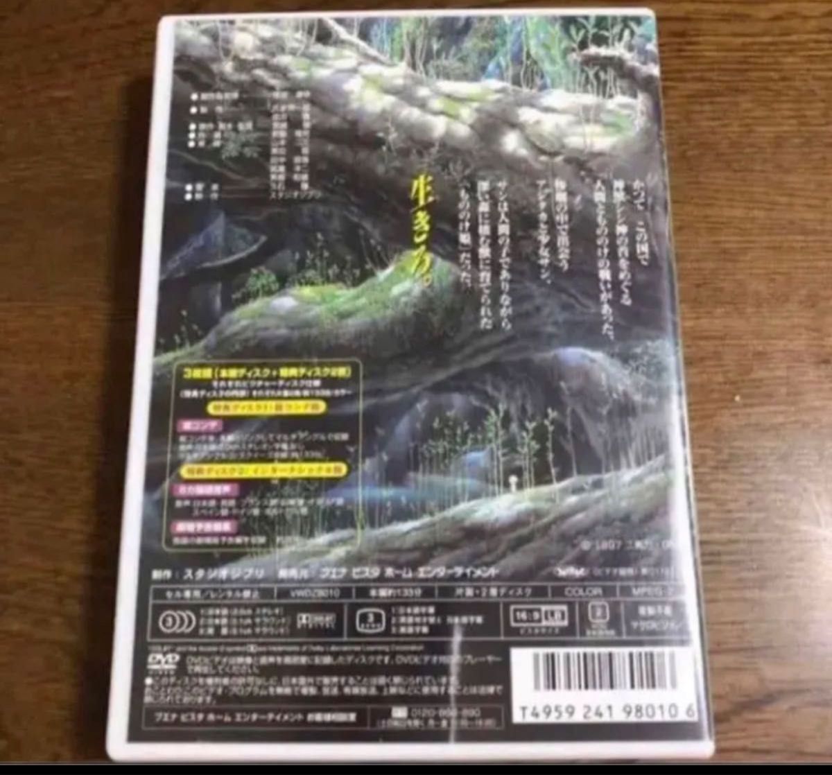 DVD。フォロ割200円引きします。相談で200円引き受けます。商品説明にお得情報？もののけ姫