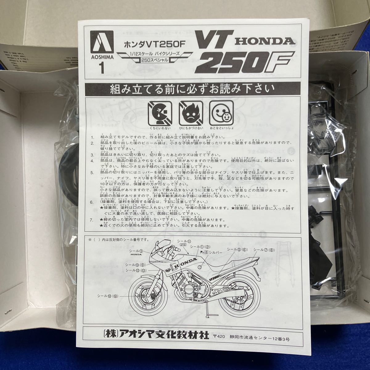 未組立新品 アオシマ 1/12 　ホンダ　VT　250F　NO.1　HONDA　バイク　同梱可能_画像4