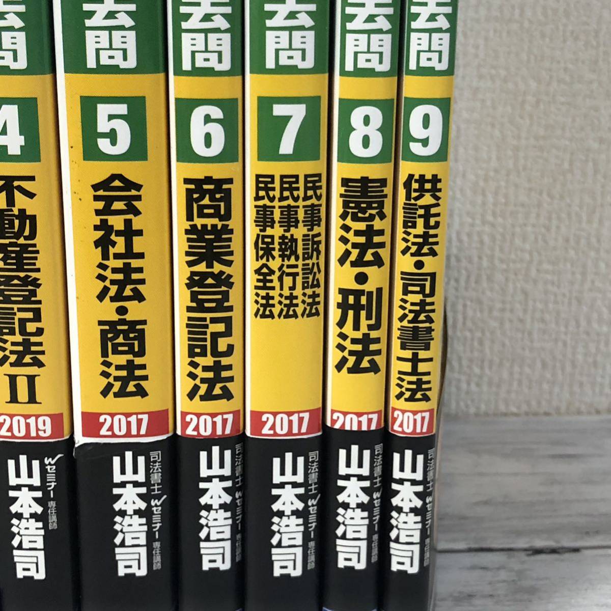 55％以上節約 司法書士 オートマシステム 6冊セット 山本浩司の