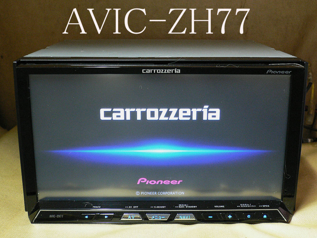★★★carrozzeria 最終2022年更新/地デジ/SD/Bluetooth/DVD/CD AVIC-ZH77 動作保証 即決送料無料★★_画像1