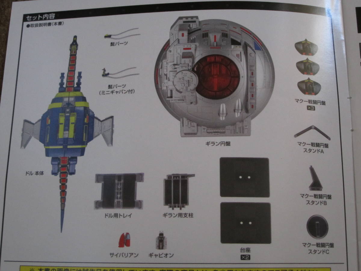 バンダイ 超合金魂 GX-106 電子星獣ドル＆ギラン円盤 開封品 訳あり