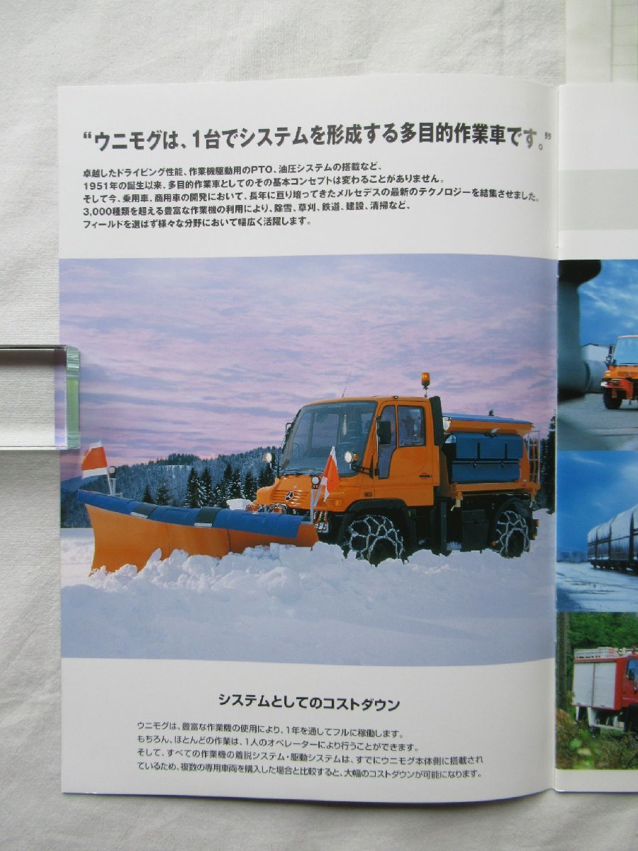 ★[68897・ウニモグ U300, U400, U500 カタログ ] Mercedes-Benz The New Unimog Generation 。★_画像2