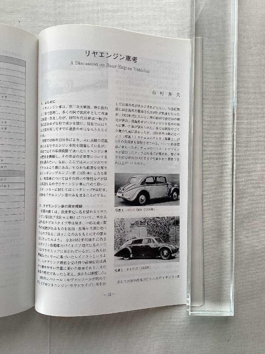 ★[68944・特集：黎明期の名古屋自動車史 ] 写された明治の日本の自動車 2。トヨタ博物館紀要 No6。★_画像5