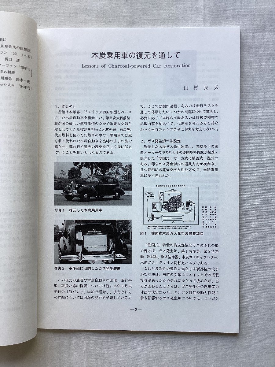 ★[68935・特集：日本の自動車雑誌について 2 ] 建築家と車、木炭乗用車の復元を通して。トヨタ博物館紀要 No.3 。★_画像7