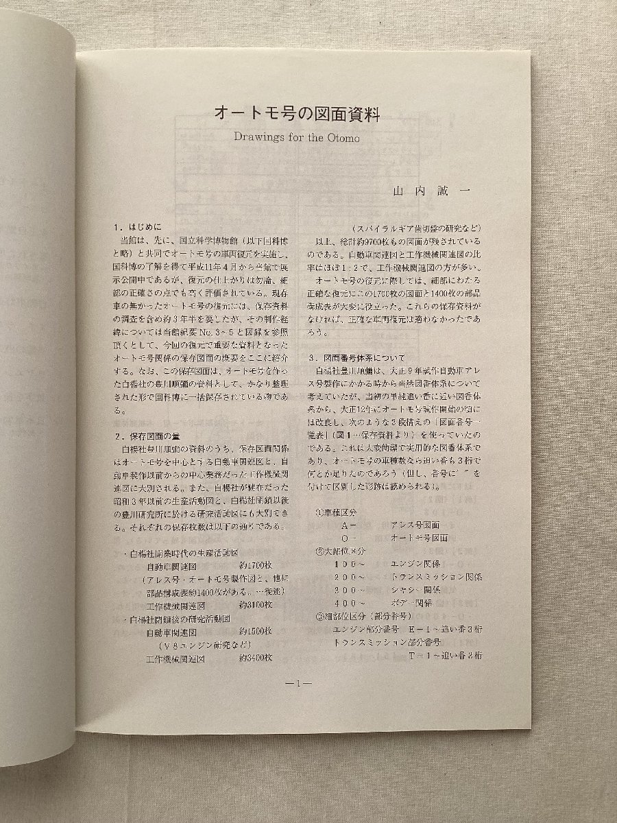 ★[68944・特集：黎明期の名古屋自動車史 ] 写された明治の日本の自動車 2。トヨタ博物館紀要 No6。★_画像7