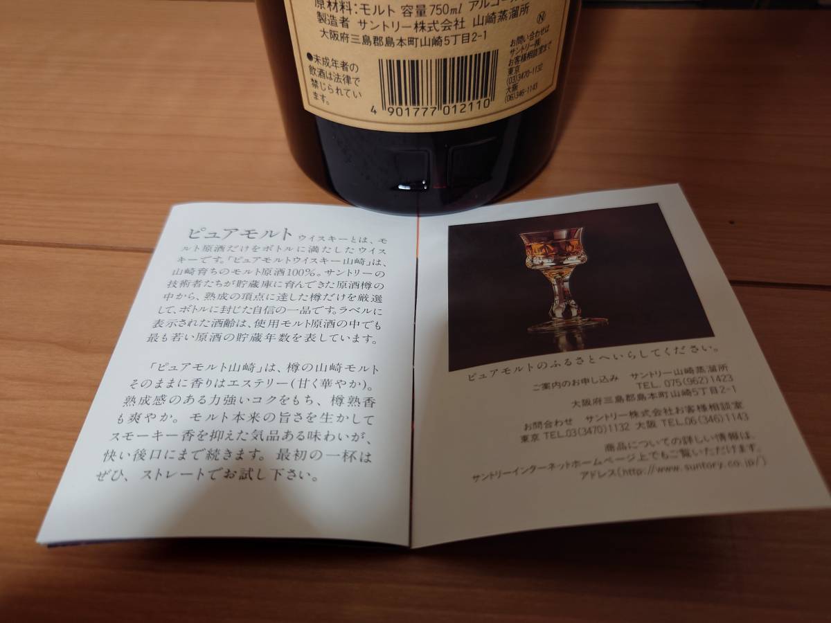 ①■送料無料■ピュアモルト 750ml 山崎 12年 箱 サントリー ウイスキー 検索 白州 響 旧 ラベル 10 17 18 21 25 30 50 金花 蒸溜所 免税店