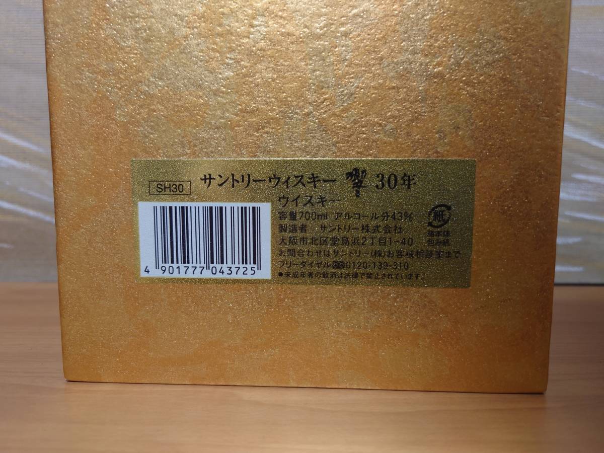 ①送料無料 空瓶 空箱 瓶 箱 響 30年 サントリー 12 17 21 金 ゴールド 検索 山崎 白州 10 18 25 50 100 ウイスキー 記念 免税店 蒸溜所 