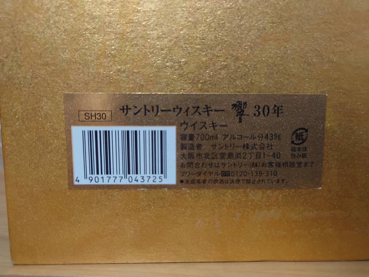 ③送料無料 空瓶 空箱 瓶 箱 響 30年 サントリー 12 17 21 金 ゴールド 検索 山崎 白州 10 18 25 50 100 ウイスキー 記念 免税店 蒸溜所