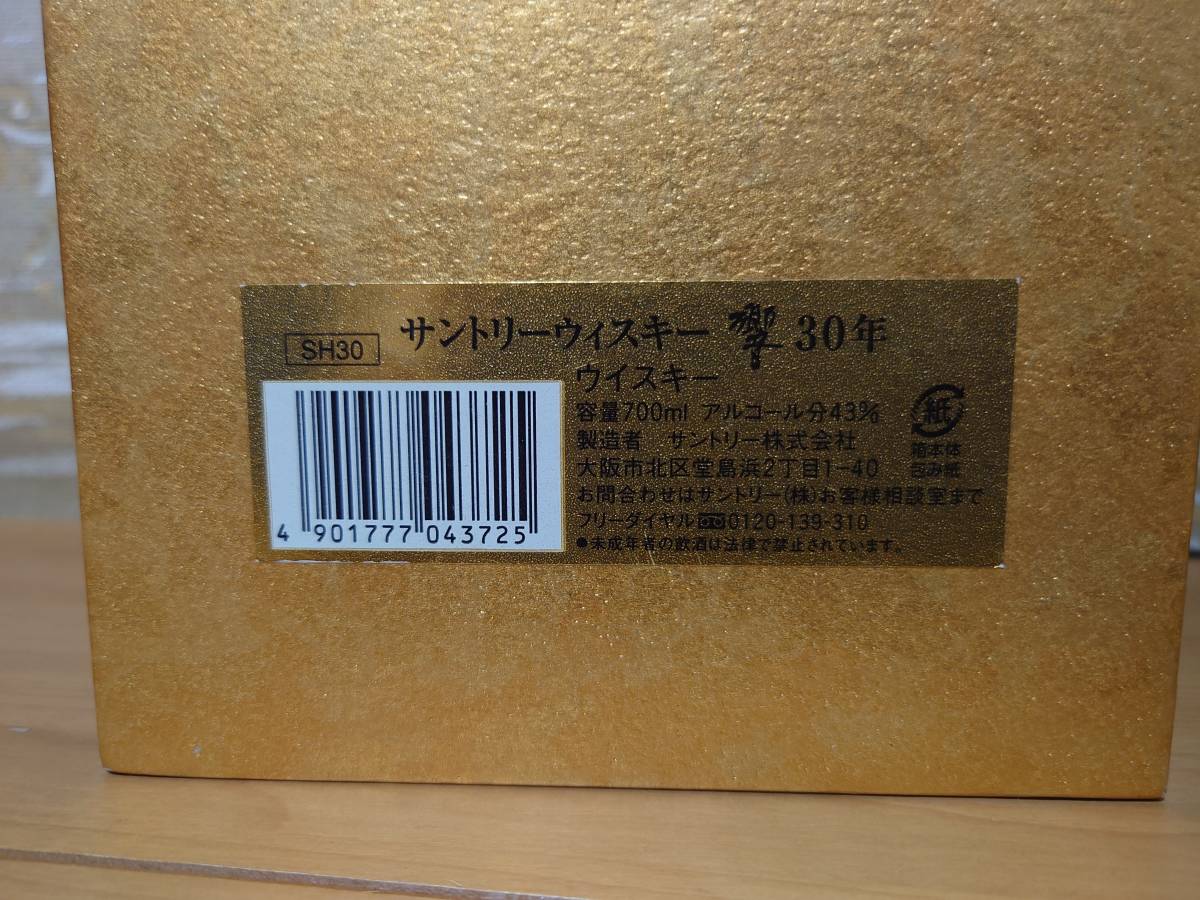 ④送料無料 空瓶 空箱 瓶 箱 響 30年 サントリー 12 17 21 金 ゴールド 検索 山崎 白州 10 18 25 50 100 ウイスキー 記念 免税店 蒸溜所