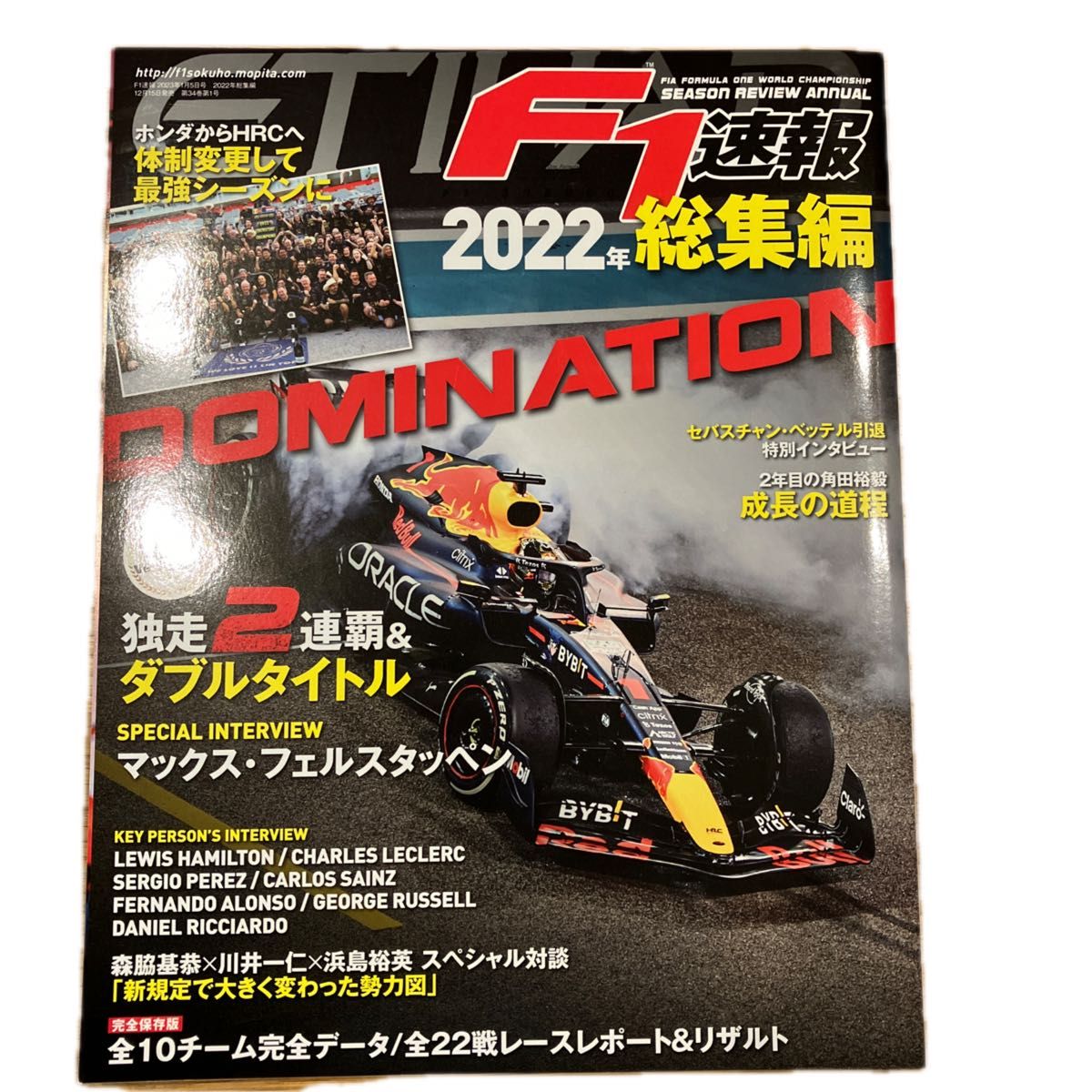 Ｆ１速報 2022年総集編 （三栄）