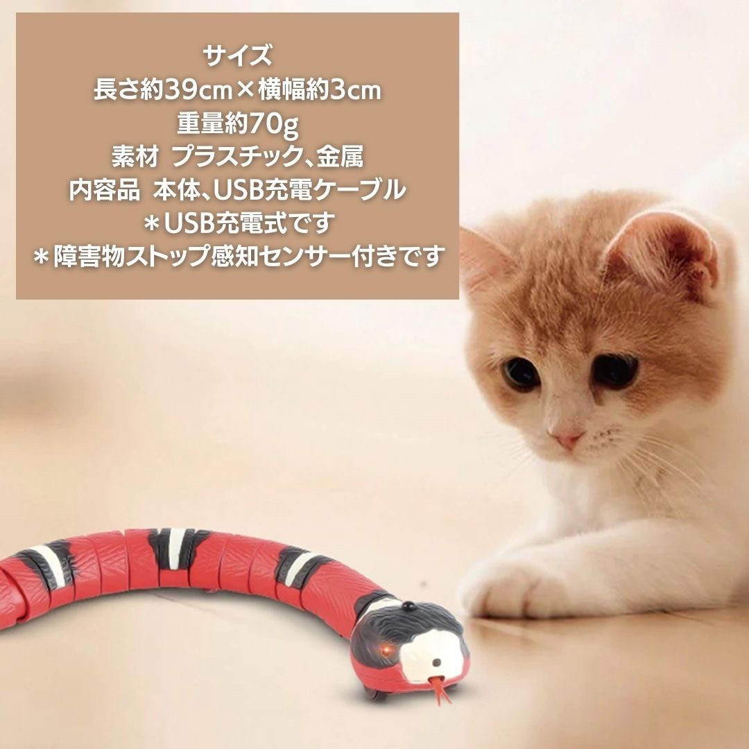 【ランキング1位獲得】 猫 おもちゃ ヘビ サンゴヘビ 電動 蛇 珊瑚蛇 毒蛇 ペット 一人遊び 羽根 玩具 猫用 ネコ グッズ 猫おもちゃ電動の画像5