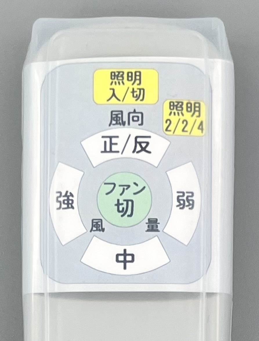 【代替リモコン166】防水カバー付 VINEX シーリングファン (CH1) 互換 送料無料 (TI-CF44WH-RC-CH1用 照明) JP0723 JP1002_画像6