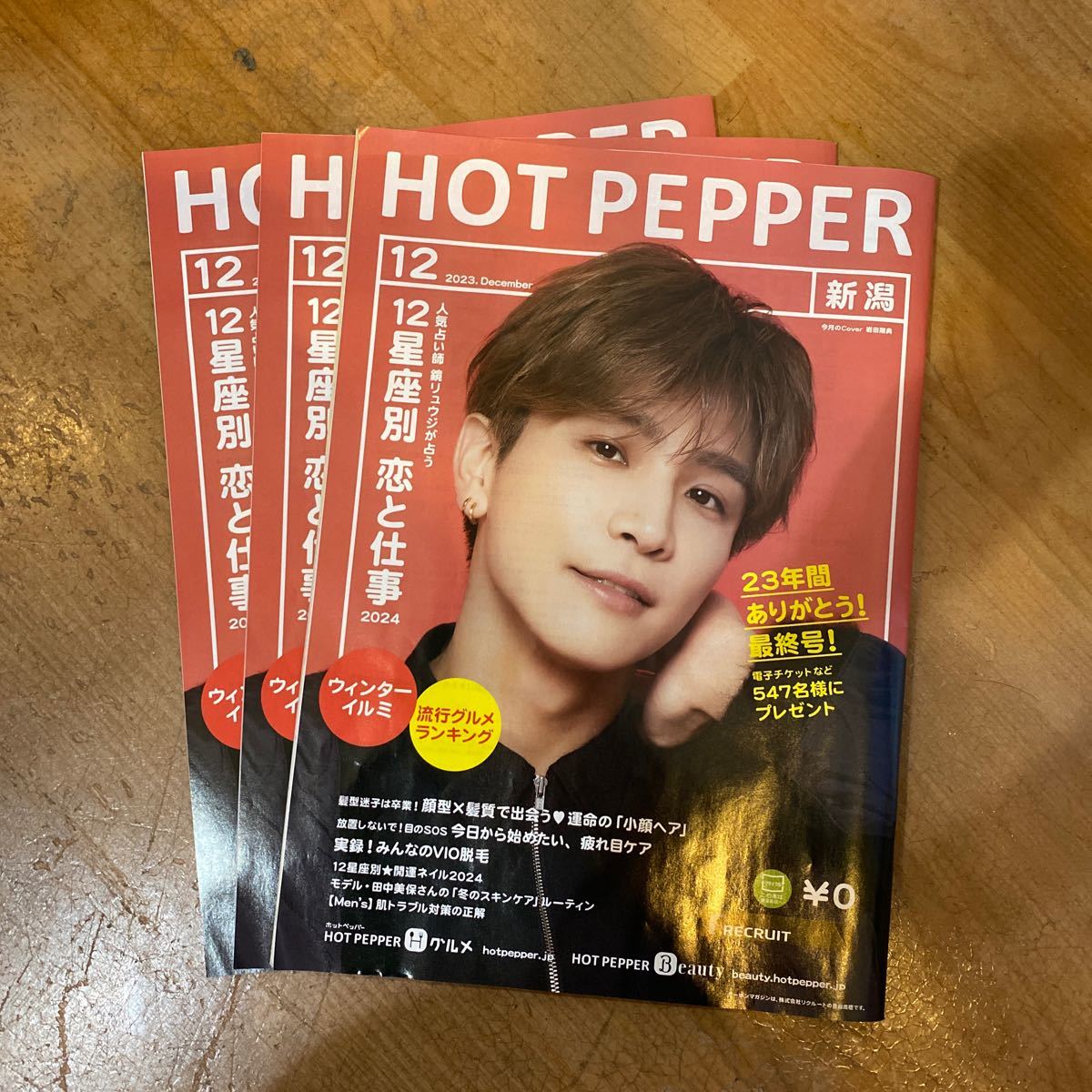 ホットペッパー HOT PEPPER 岩田剛典　中条あやみ　貴島明日香　送料無料_画像1