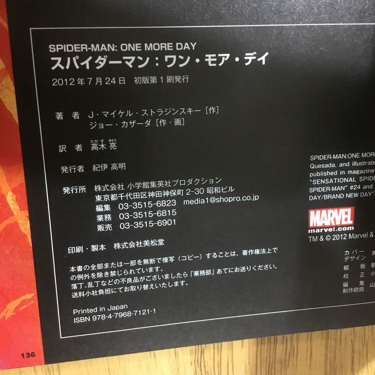 [ used book@]MARVEL Spider-Man one * moa *tei Shogakukan Inc. Shueisha production 2012 year the first version book@ obi attaching manual equipped ma- bell American Comics 