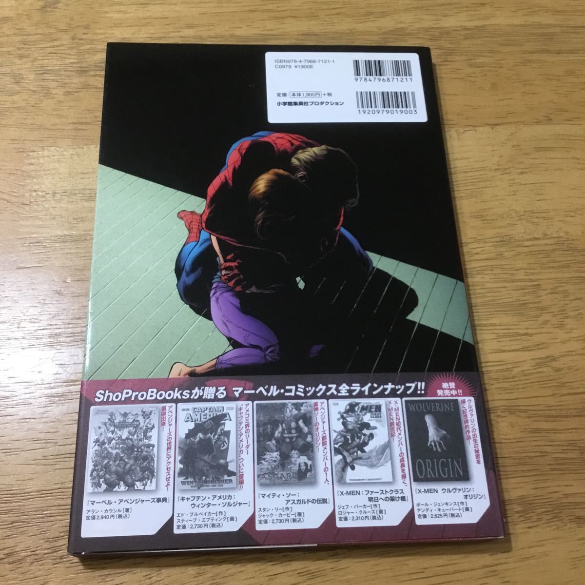 ［中古本］MARVEL スパイダーマン ワン・モア・デイ　小学館集英社プロダクション2012年初版本　帯付き　解説書あり　マーベル アメコミ_画像2