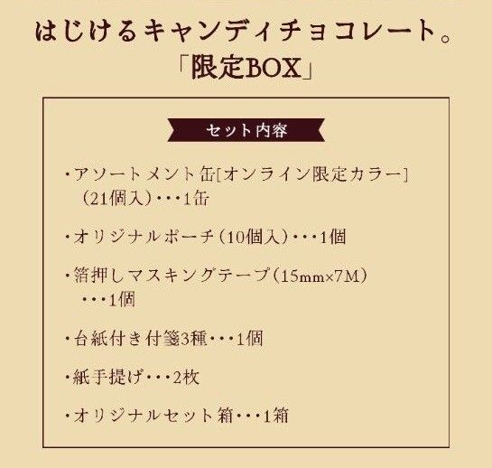 ★説明必読★ 新品・未開封品 メリー はじけるキャンディーチョコ オンライン限定BOX 古川紙工コラボ ※賞味期限切れ