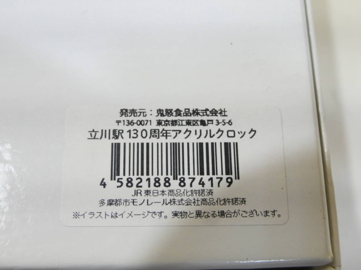 【鉄道グッズ】 立川駅130周年アクリルクロック 置き時計 外箱付き J2 S404の画像5