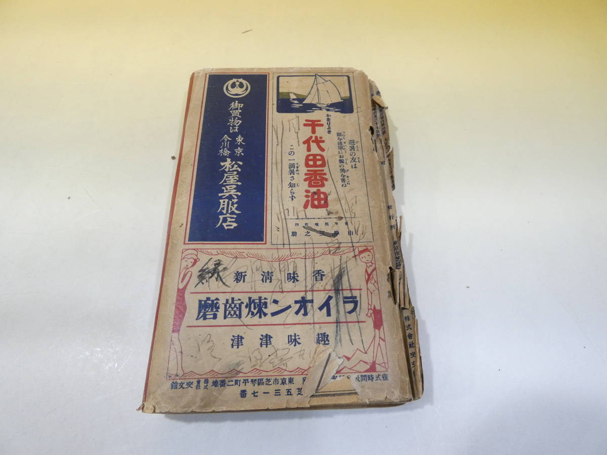 【鉄道資料】　全国鉄道　旅行案内　大正11年10月第4号　交文館　【難あり】C1　S481_画像9