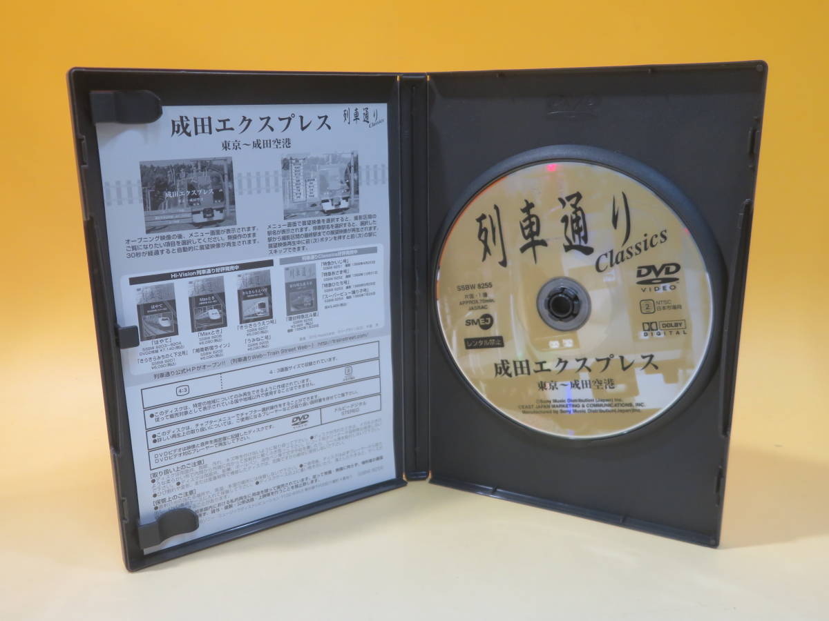 【中古】列車通りClassics　成田エクスプレス　東京～成田空港　1枚組　石塚純一　JR東日本【DVD】 B1 A29_画像3