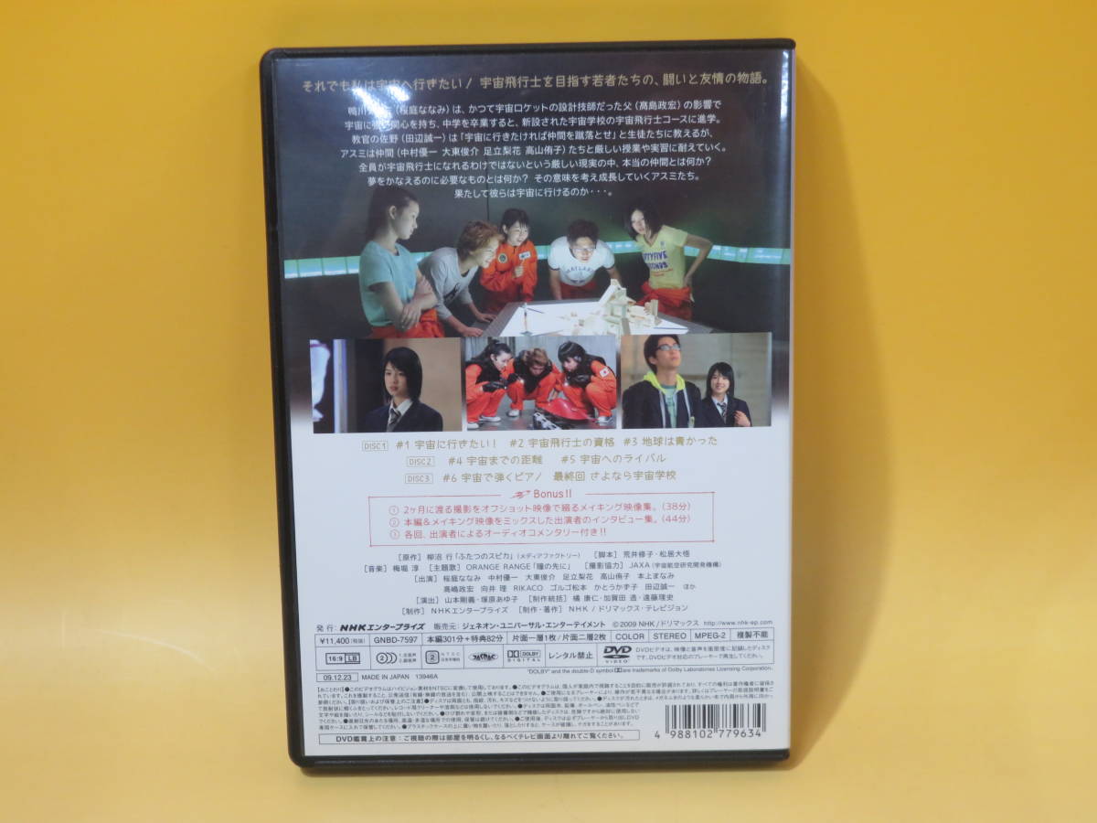 【中古】NHK　ふたつのスピカ　3枚組　冊子付き　桜庭ななみ/中村優一/大東俊介/足立梨花/向井理・他【DVD】 B1 A47_画像6