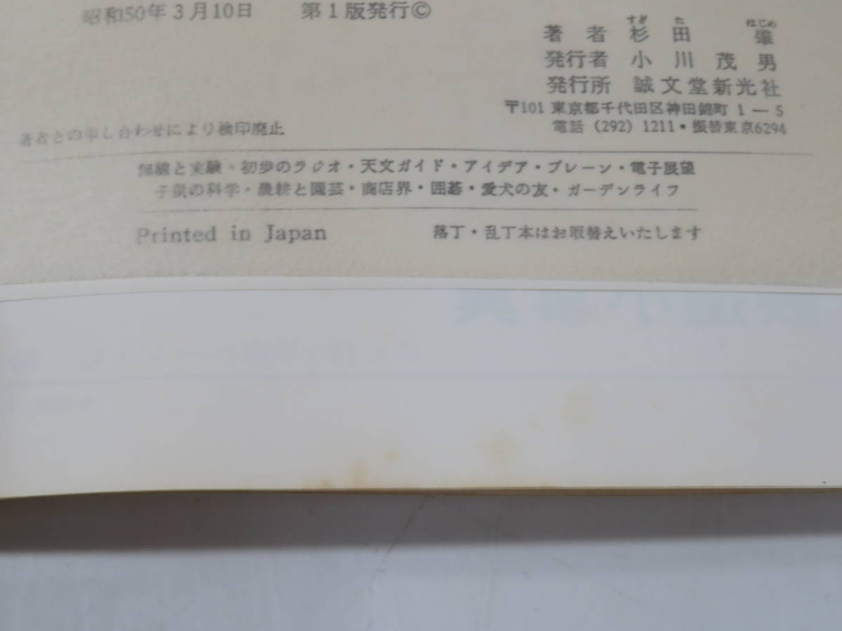 【鉄道資料】新版 電気機関車ガイドブック 交流機編　杉田肇著　誠文堂新光社　外箱付き　難あり【中古】C4 T255_画像6