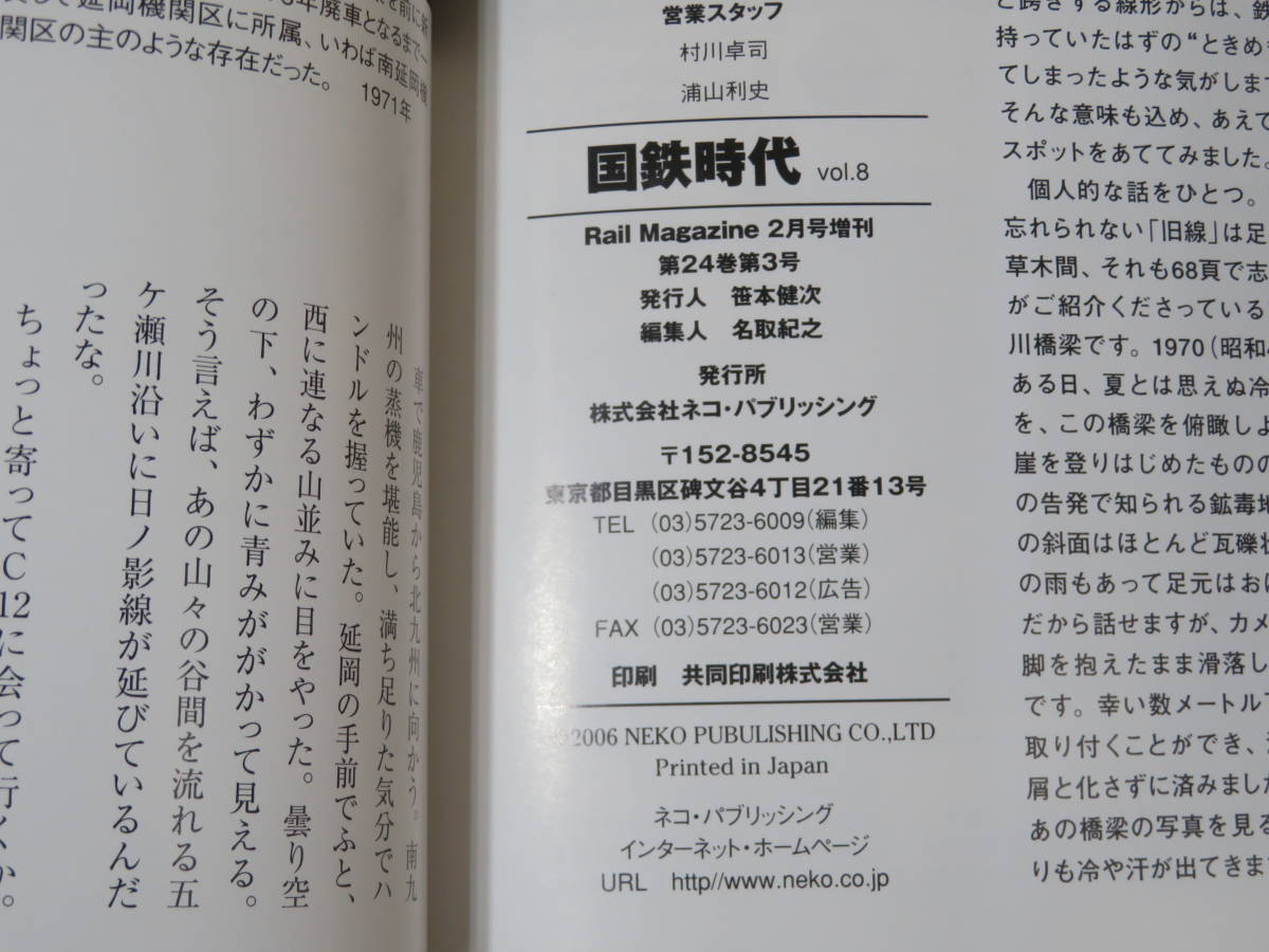 【鉄道資料】国鉄時代　Vol.8　狩勝、碓氷、親不知… 「旧線」追想　ネコ・パブリッシング　付録DVD付き【中古】C2 T271_画像4